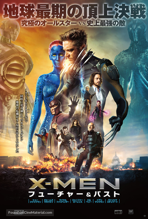 X-Men: Days of Future Past - Japanese Movie Poster