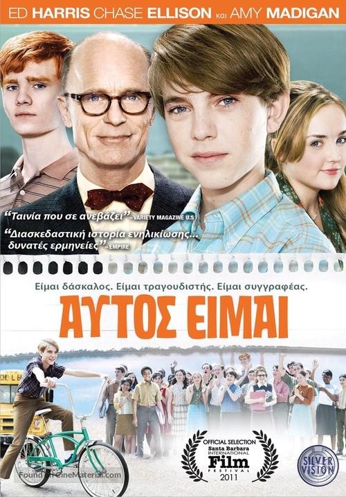 That&#039;s What I Am - Greek DVD movie cover