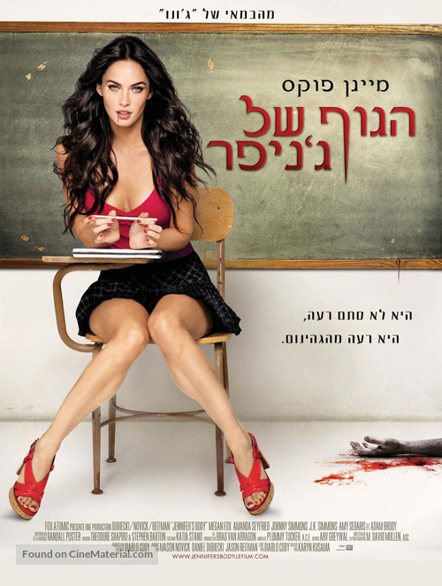 Jennifer&#039;s Body - Israeli Movie Poster