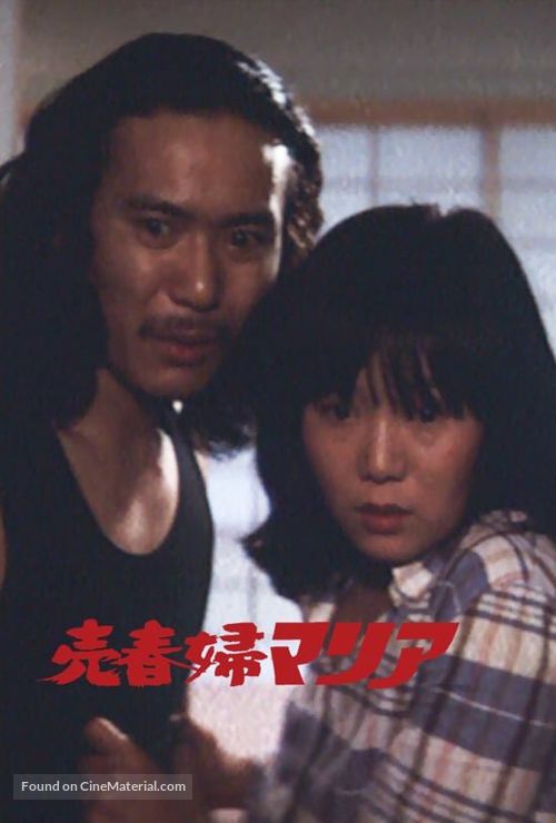 Baishunfu Maria - Japanese Movie Cover