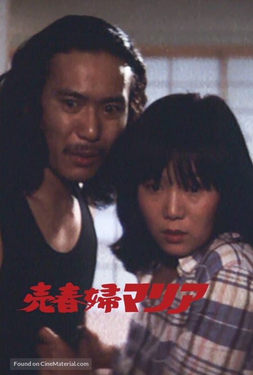 Baishunfu Maria - Japanese Movie Cover