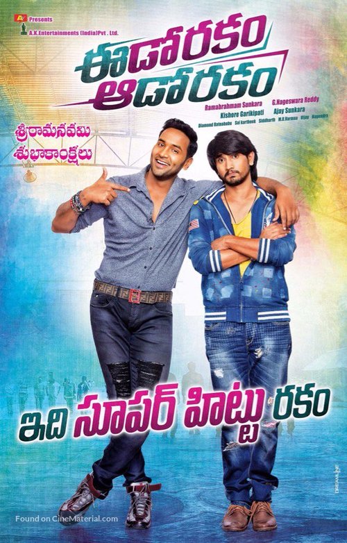 Eedo Rakam Aado Rakam - Indian Movie Poster