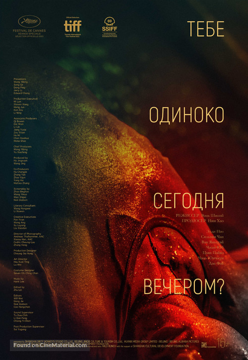 Tropical Memories - Russian Movie Poster