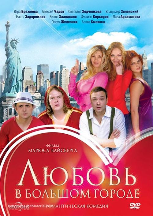 Lyubov v bolshom gorode - Russian Movie Cover