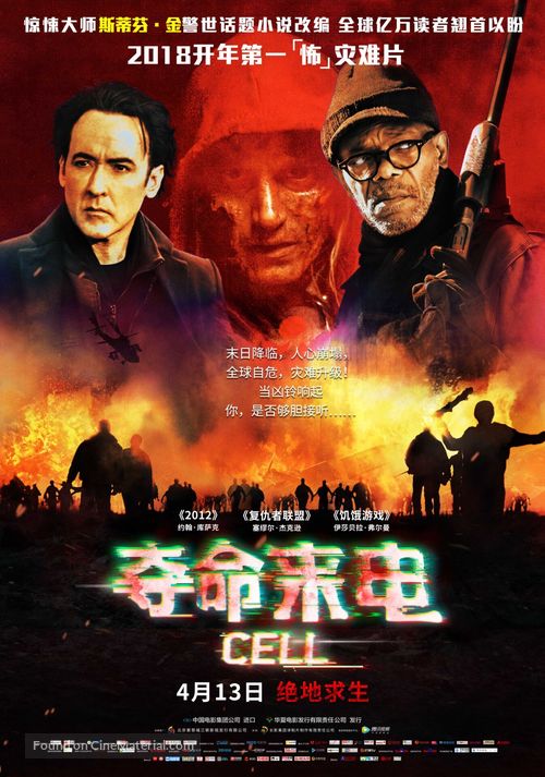 Cell - Chinese Movie Poster