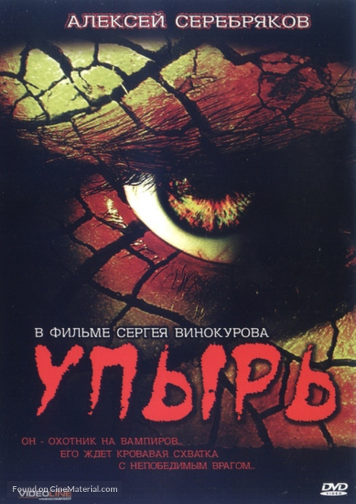 Upyr - Russian Movie Cover