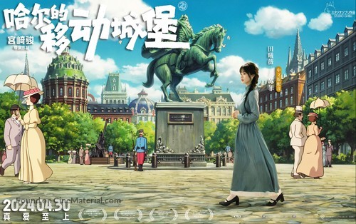 Hauru no ugoku shiro - Chinese Movie Poster