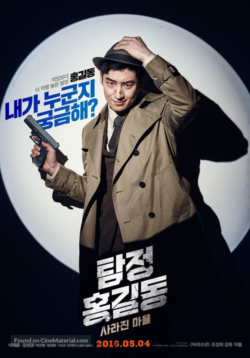 Tamjung Hong Gil-dong: Sarajin Ma-eul - South Korean Movie Poster