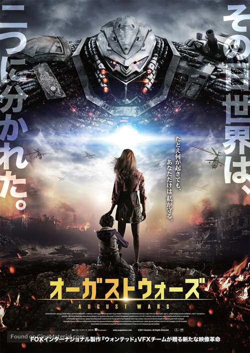 Avgust. Vosmogo - Japanese Movie Poster