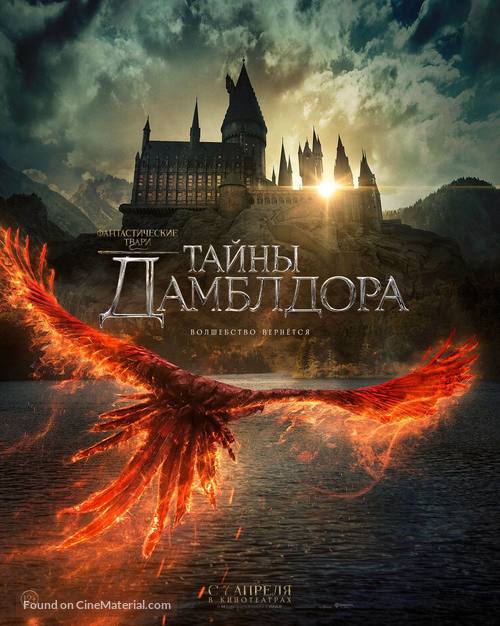 Fantastic Beasts: The Secrets of Dumbledore - Russian Movie Poster