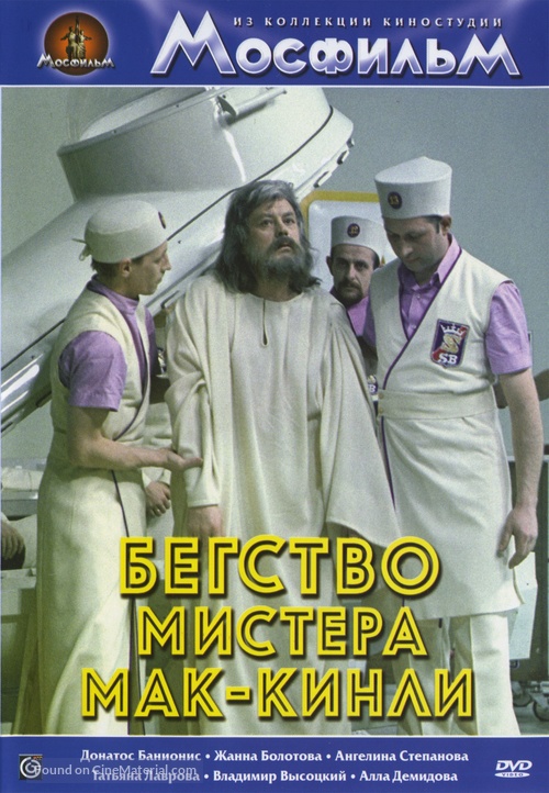 Begstvo mistera Mak-Kinli - Russian Movie Cover