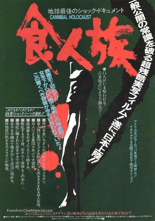 Cannibal Holocaust - Japanese Movie Poster