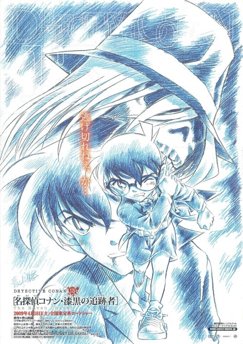 Meitantei Conan: Shikkoku no chaser - Japanese Movie Poster