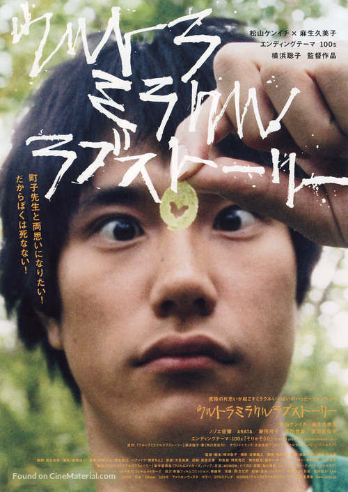 Urutora mirakuru rabu sut&ocirc;r&icirc; - Japanese Movie Poster