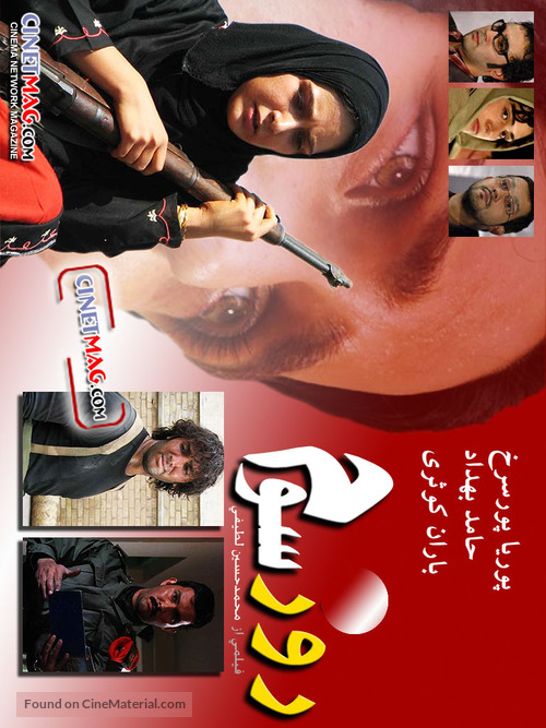 Ruz-e-sevom - Iranian poster