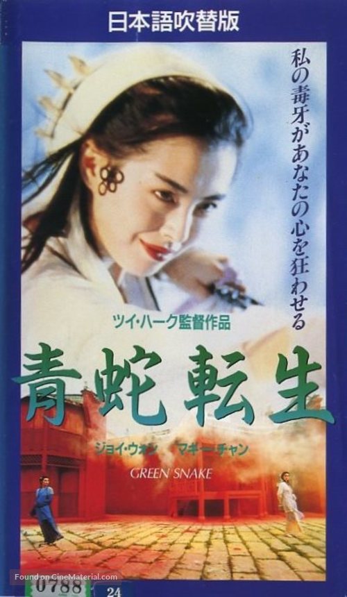 Ching Se - Japanese VHS movie cover