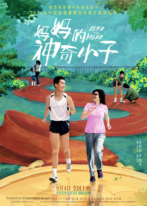 Zero to Hero - Chinese Movie Poster