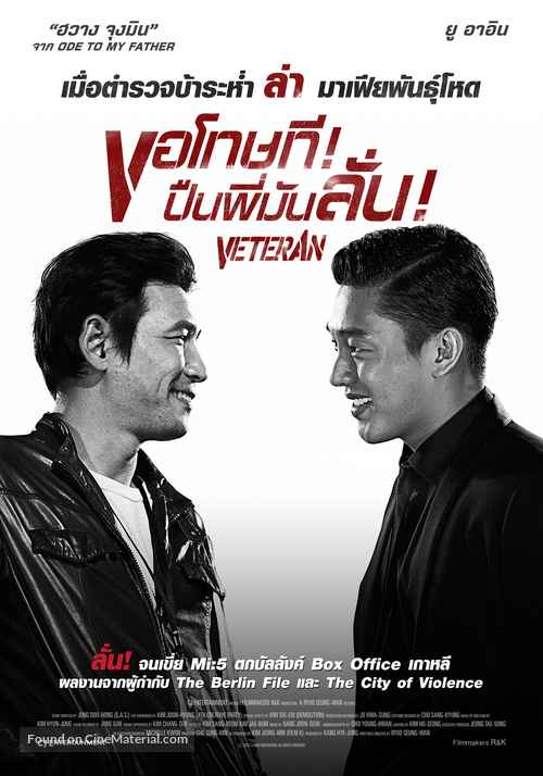 Veteran - Thai Movie Poster