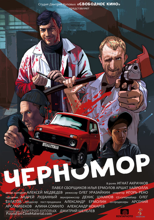 Chernomor - Russian Movie Poster