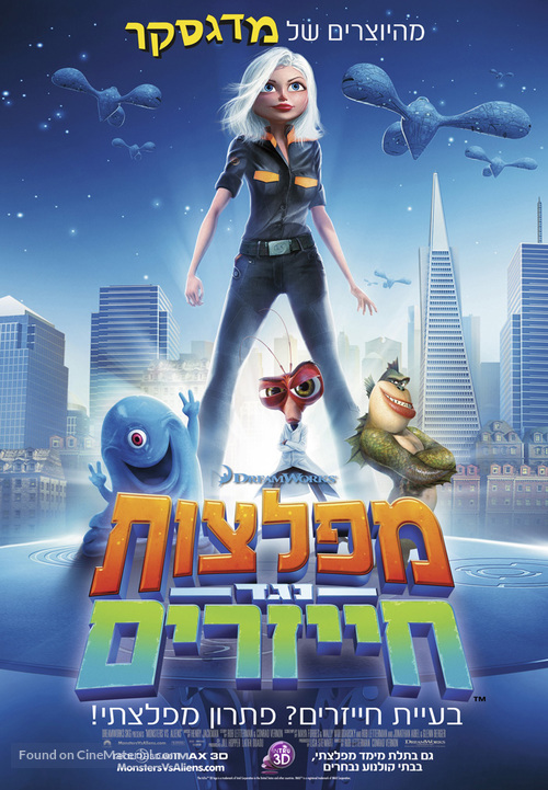 Monsters vs. Aliens - Israeli Movie Poster