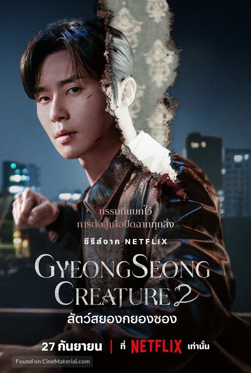 &quot;Gyeongseong Creature&quot; - Thai Movie Poster