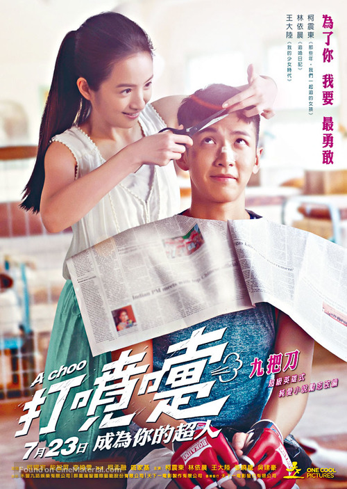 Da pen ti - Taiwanese Movie Poster