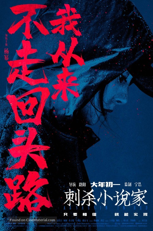 Ci Sha Xiao Shuo Jia - Chinese Movie Poster