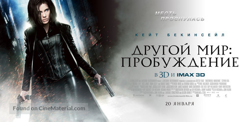 Underworld: Awakening - Russian Movie Poster