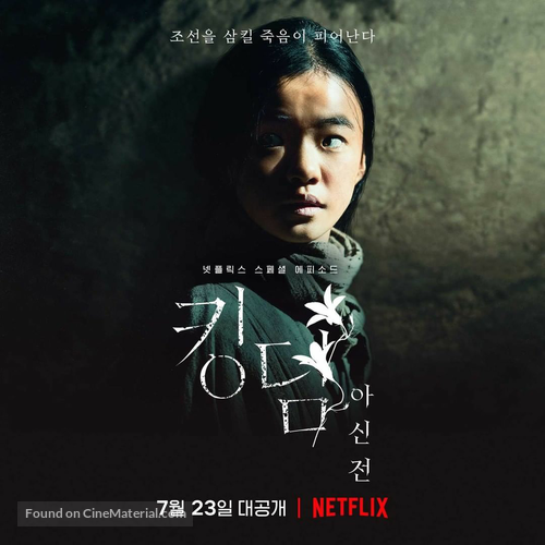 Kingdom: Ashin of the North - South Korean Movie Poster