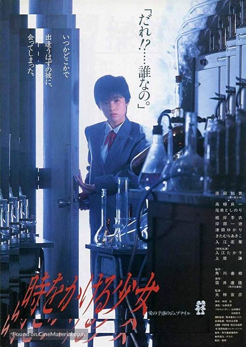 Toki o kakeru sh&ocirc;jo - Japanese Movie Poster