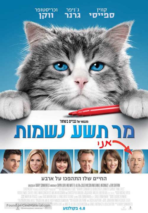 Nine Lives - Israeli Movie Poster