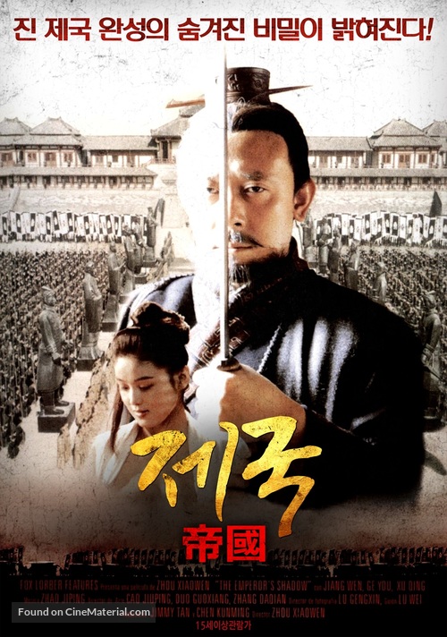 Qin song - South Korean Movie Poster