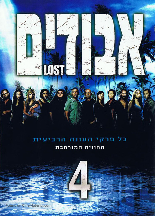 &quot;Lost&quot; - Israeli Movie Cover