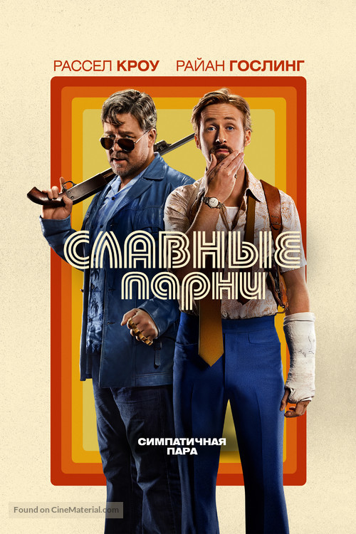 The Nice Guys - Russian Movie Poster