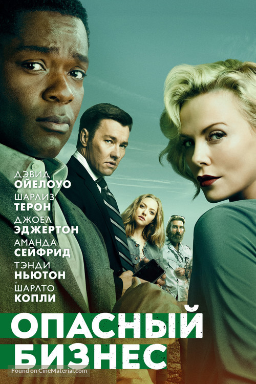 Gringo - Russian Movie Cover