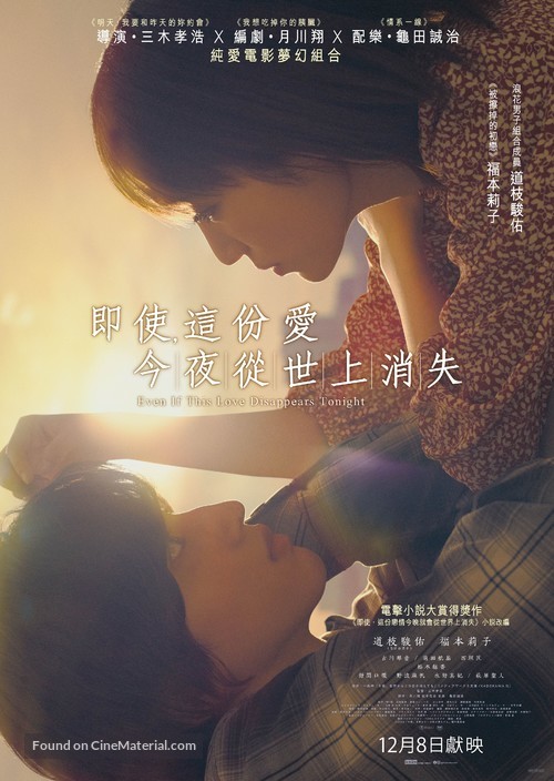 Even if This Love Disappears from the World Tonight - Hong Kong Movie Poster