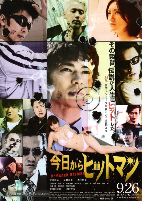 Ky&ocirc; kara hittoman - Japanese Movie Poster