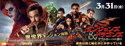 Dungeons &amp; Dragons: Honor Among Thieves - Japanese Movie Poster