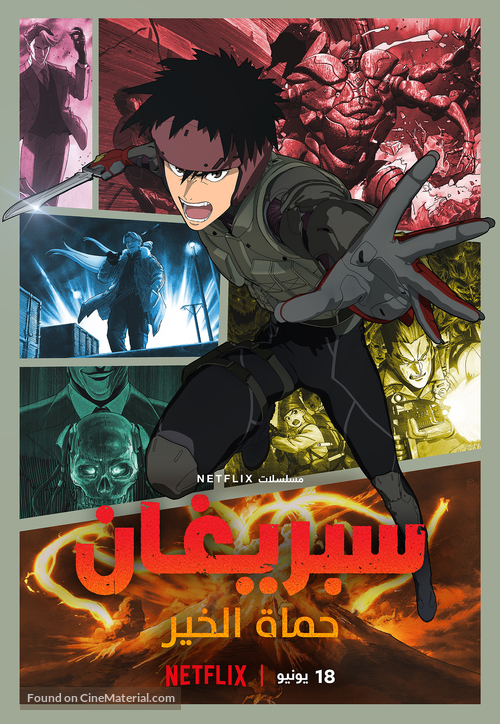 &quot;Spriggan&quot; - Saudi Arabian Movie Poster