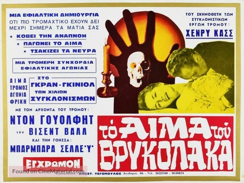 Blood of the Vampire - Greek Movie Poster