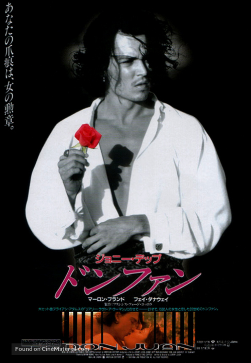 Don Juan DeMarco - Japanese Movie Poster