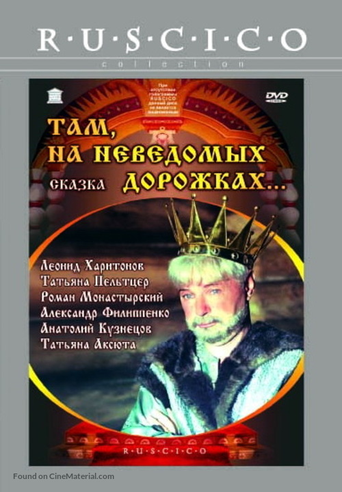 Tam, na nevedomykh dorozhkakh... - Russian Movie Cover