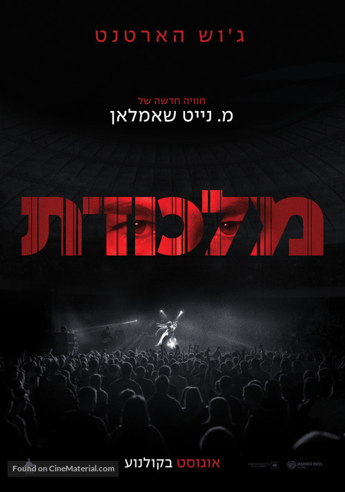 Trap - Israeli Movie Poster