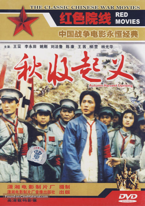 Qiu shou qi yi - Chinese Movie Cover