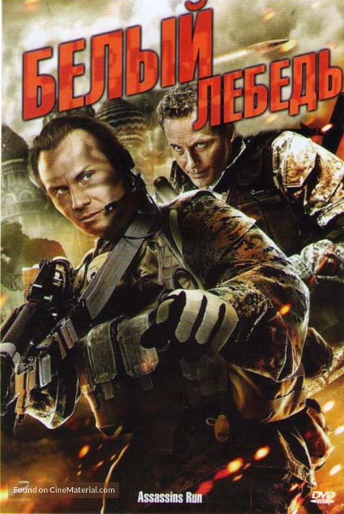 Assassins Run - Russian DVD movie cover