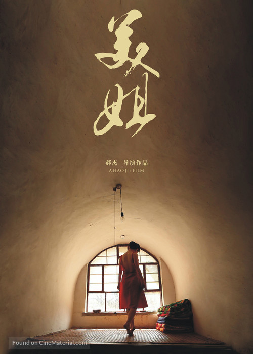 The Love Songs of Tiedan - Chinese Movie Poster