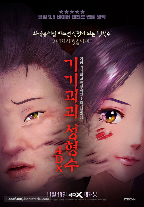 Beauty Water - South Korean Movie Poster