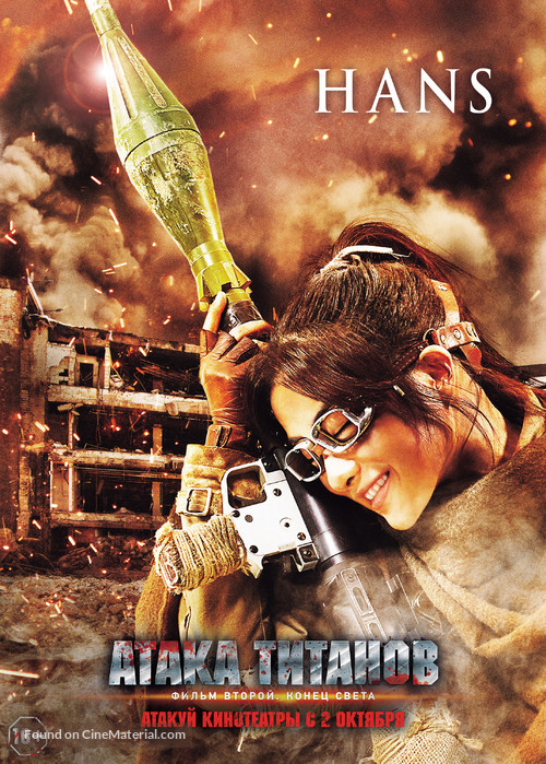 Shingeki no kyojin: Attack on Titan - End of the World - Russian Movie Poster