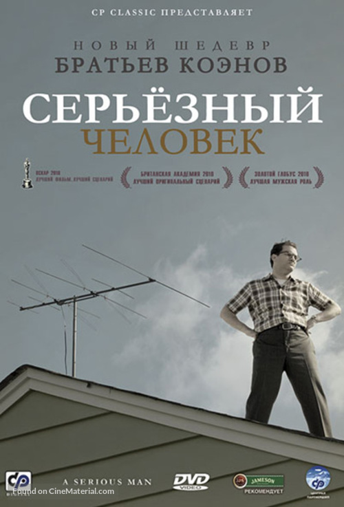 A Serious Man - Russian DVD movie cover