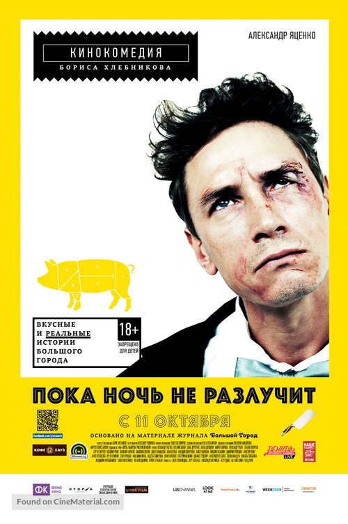 Poka noch ne razluchit - Russian Movie Poster